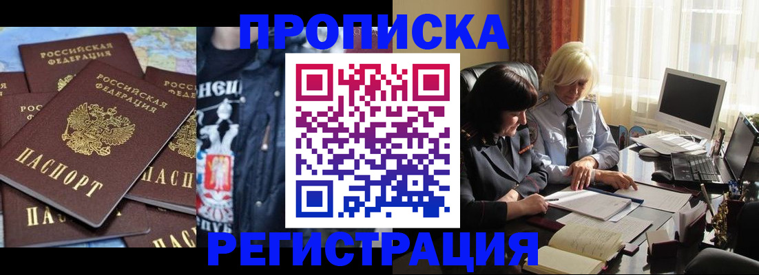 временная регистрация в квартире в Петровск-Забайкальском