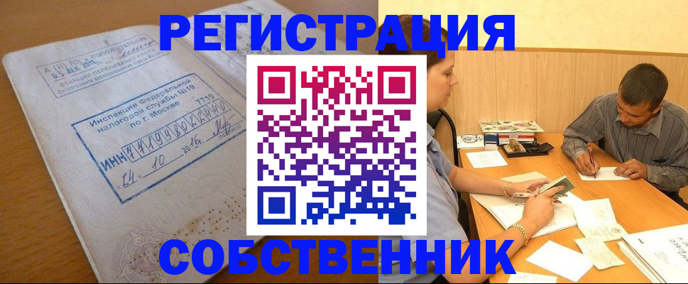 прописка от собственника в Петровск-Забайкальском