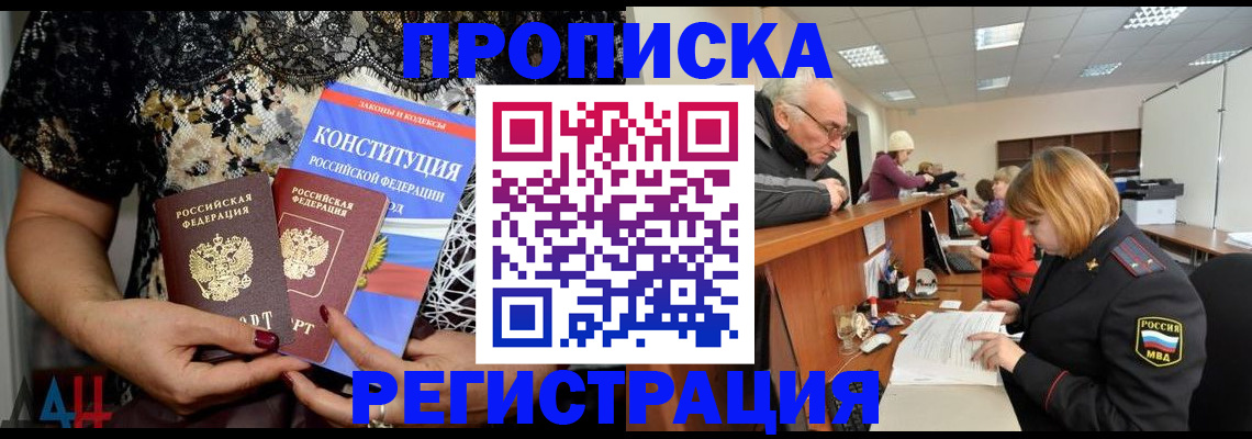 где прописаться в Петровск-Забайкальском