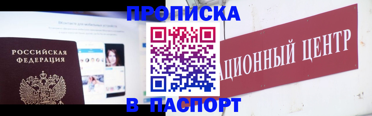 где прописаться в Петровск-Забайкальском