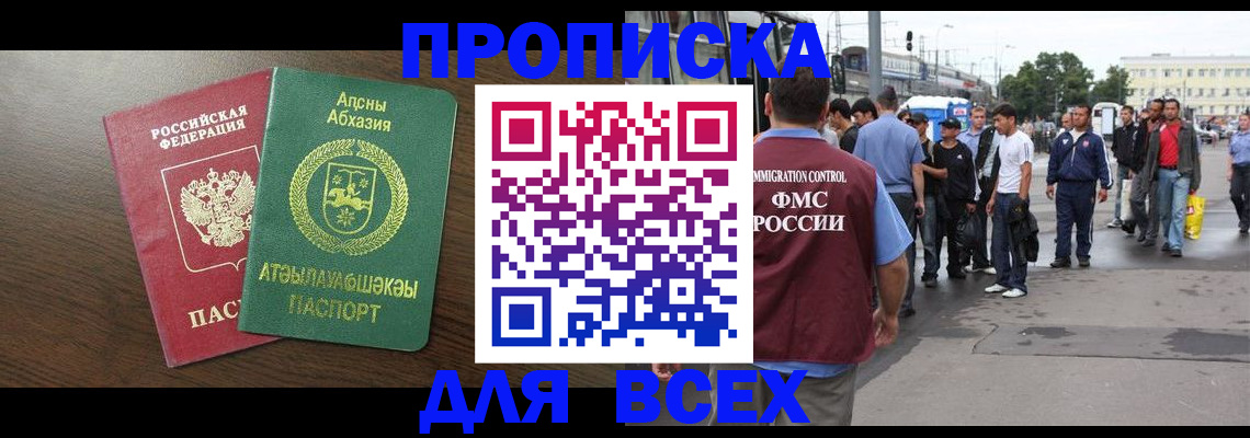 временная прописка в Петровск-Забайкальском